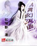 九霄幻滅曲