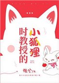 時教授那麼寵