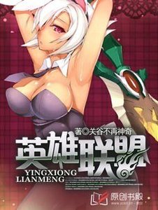 英雄聯盟