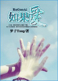 如果爱